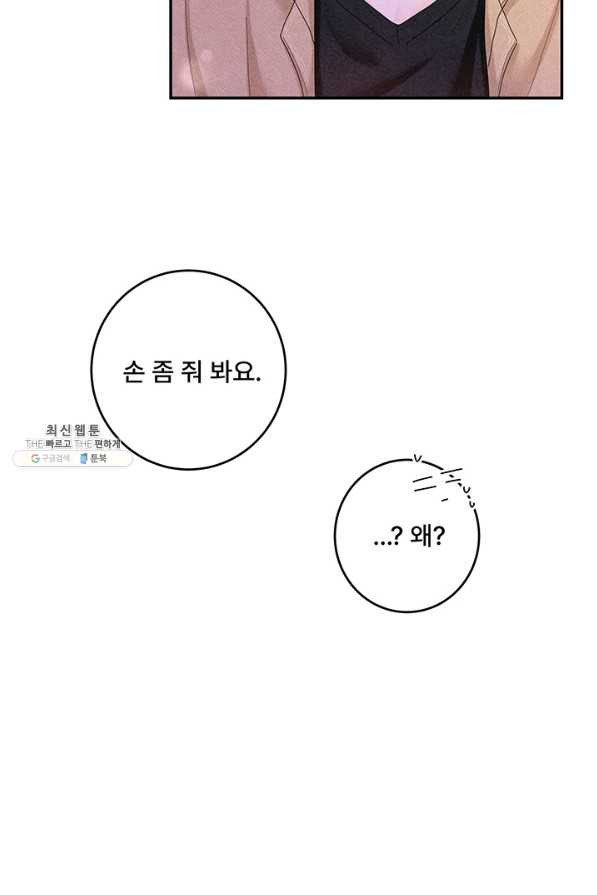 아내를 구하는 4가지 방법 41화 시즌1 마침 - 웹툰 이미지 83