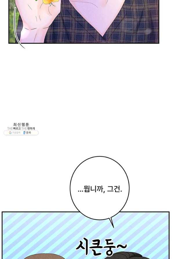 아내를 구하는 4가지 방법 41화 시즌1 마침 - 웹툰 이미지 89