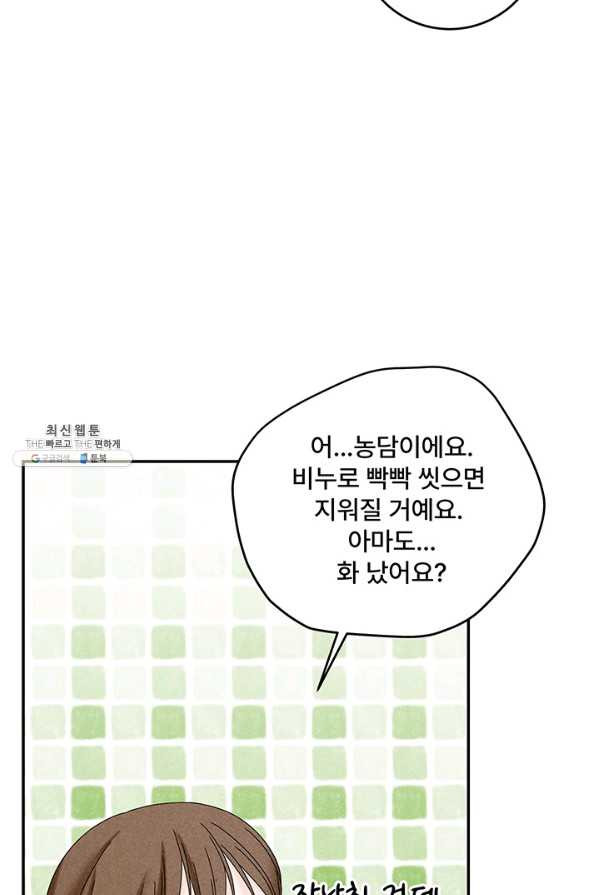 아내를 구하는 4가지 방법 41화 시즌1 마침 - 웹툰 이미지 95