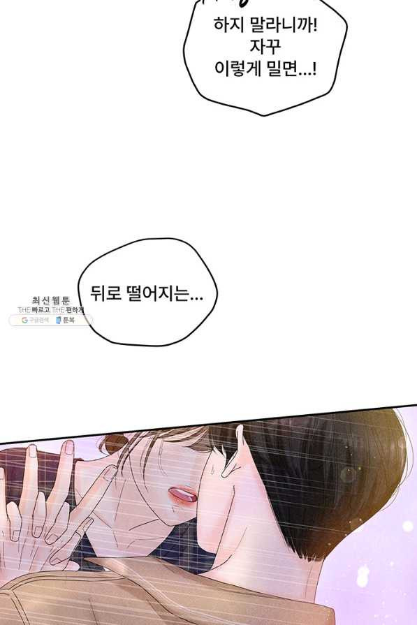 아내를 구하는 4가지 방법 41화 시즌1 마침 - 웹툰 이미지 102