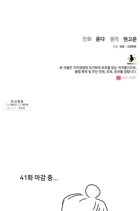 아내를 구하는 4가지 방법 41화 시즌1 마침 - 웹툰 이미지 111