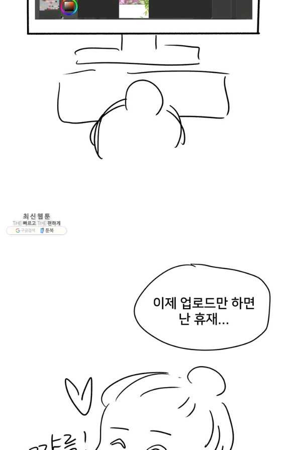 아내를 구하는 4가지 방법 41화 시즌1 마침 - 웹툰 이미지 113