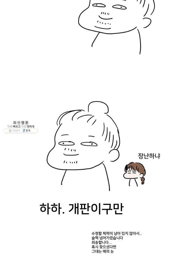 아내를 구하는 4가지 방법 41화 시즌1 마침 - 웹툰 이미지 119