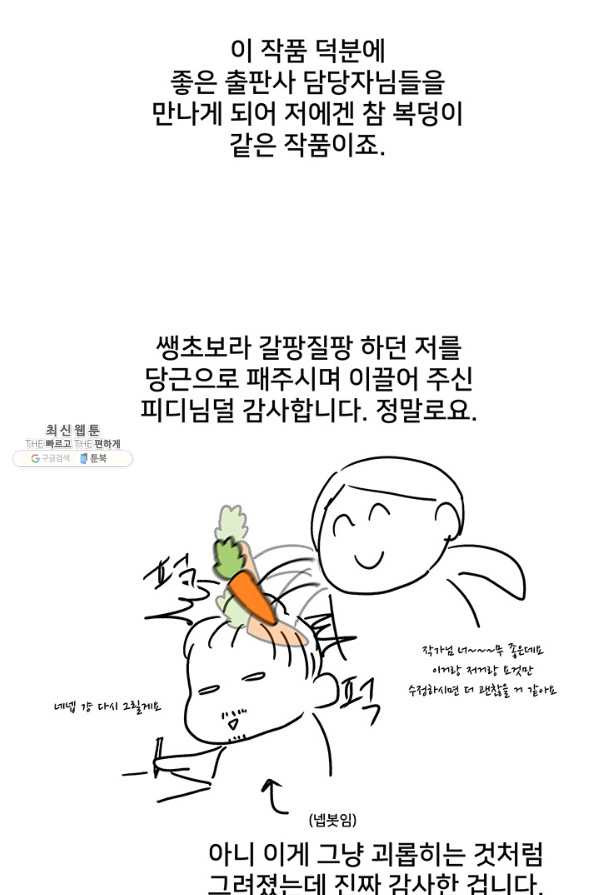 아내를 구하는 4가지 방법 41화 시즌1 마침 - 웹툰 이미지 122