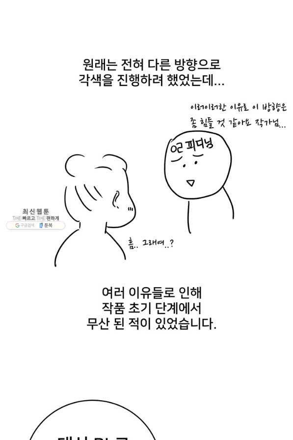 아내를 구하는 4가지 방법 41화 시즌1 마침 - 웹툰 이미지 125