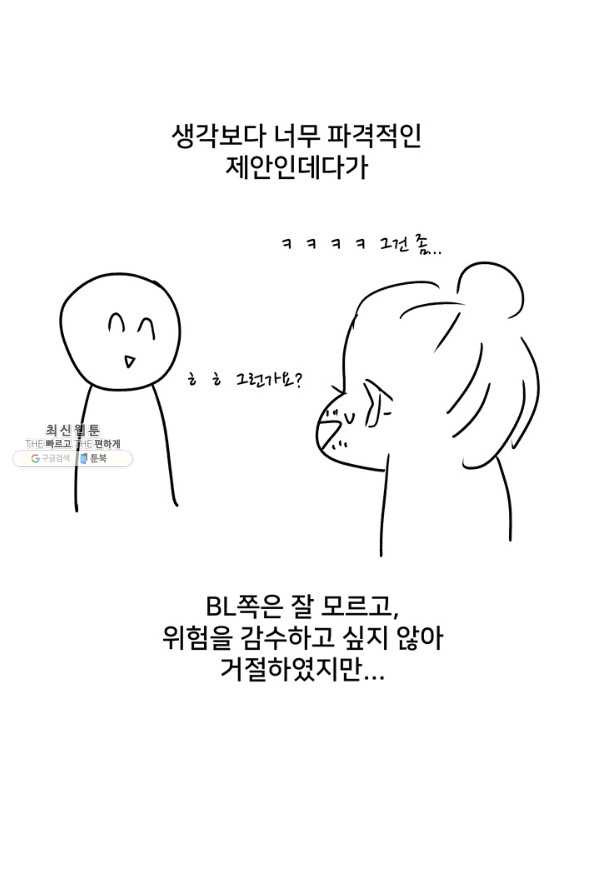 아내를 구하는 4가지 방법 41화 시즌1 마침 - 웹툰 이미지 127