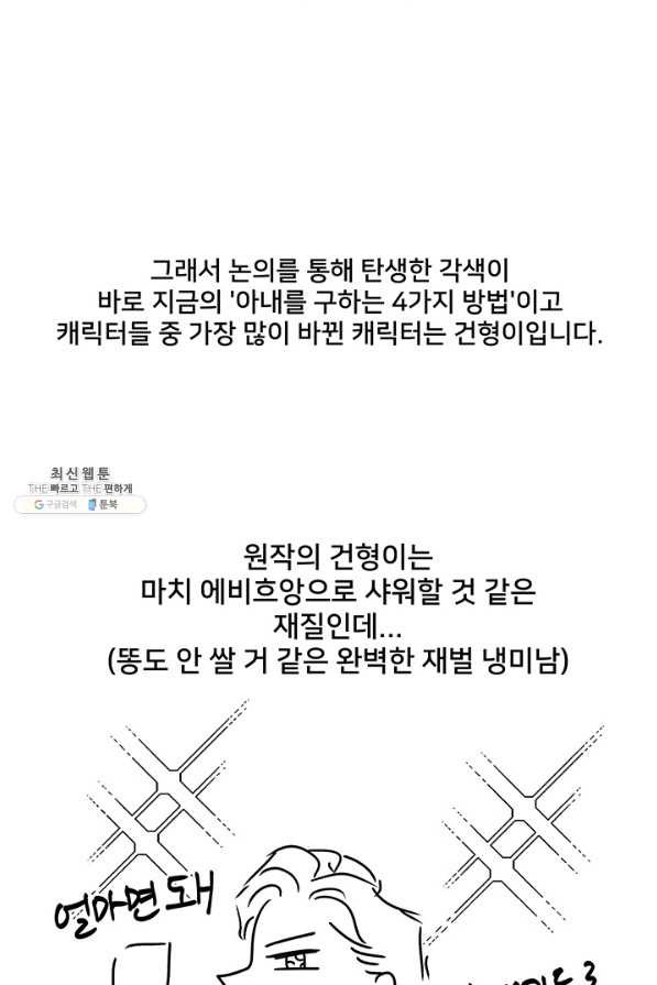 아내를 구하는 4가지 방법 41화 시즌1 마침 - 웹툰 이미지 129