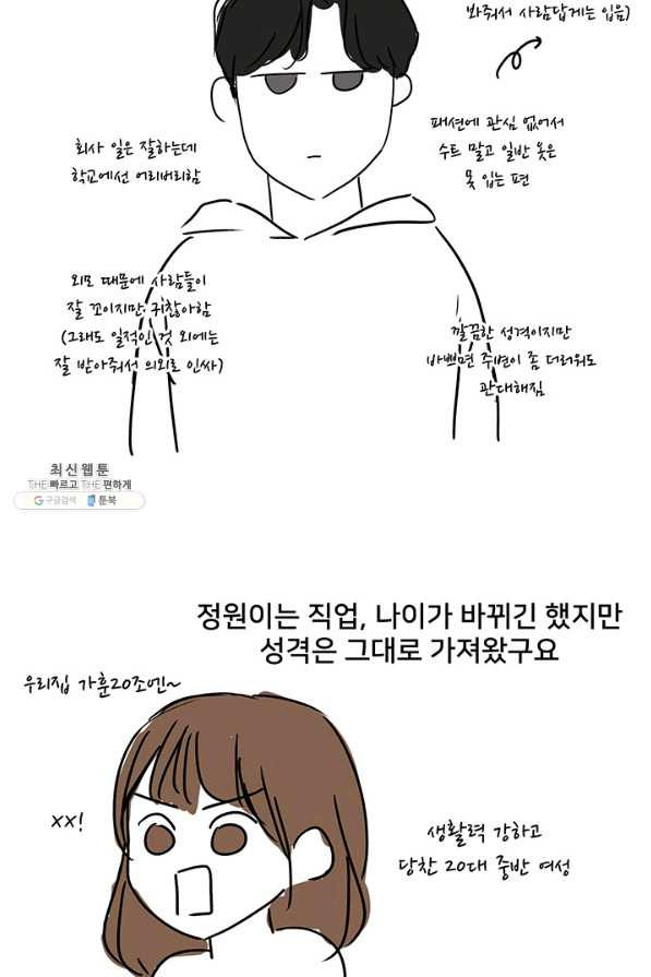 아내를 구하는 4가지 방법 41화 시즌1 마침 - 웹툰 이미지 131