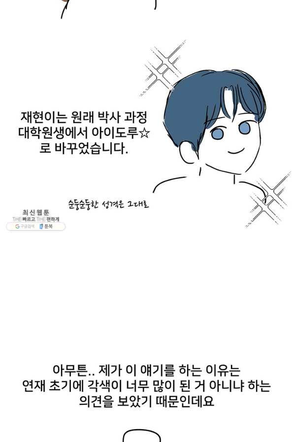 아내를 구하는 4가지 방법 41화 시즌1 마침 - 웹툰 이미지 132