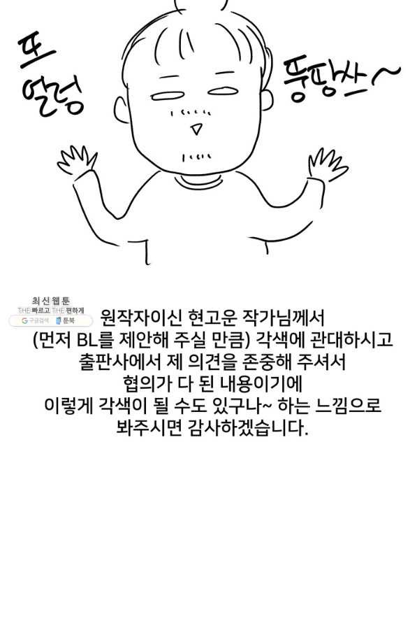 아내를 구하는 4가지 방법 41화 시즌1 마침 - 웹툰 이미지 133