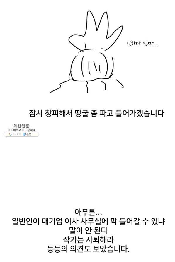 아내를 구하는 4가지 방법 41화 시즌1 마침 - 웹툰 이미지 136