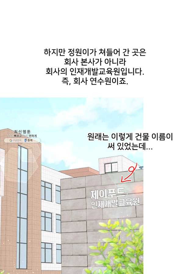 아내를 구하는 4가지 방법 41화 시즌1 마침 - 웹툰 이미지 137