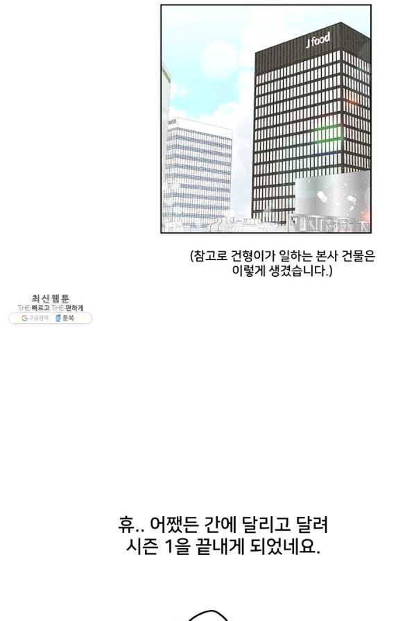 아내를 구하는 4가지 방법 41화 시즌1 마침 - 웹툰 이미지 140