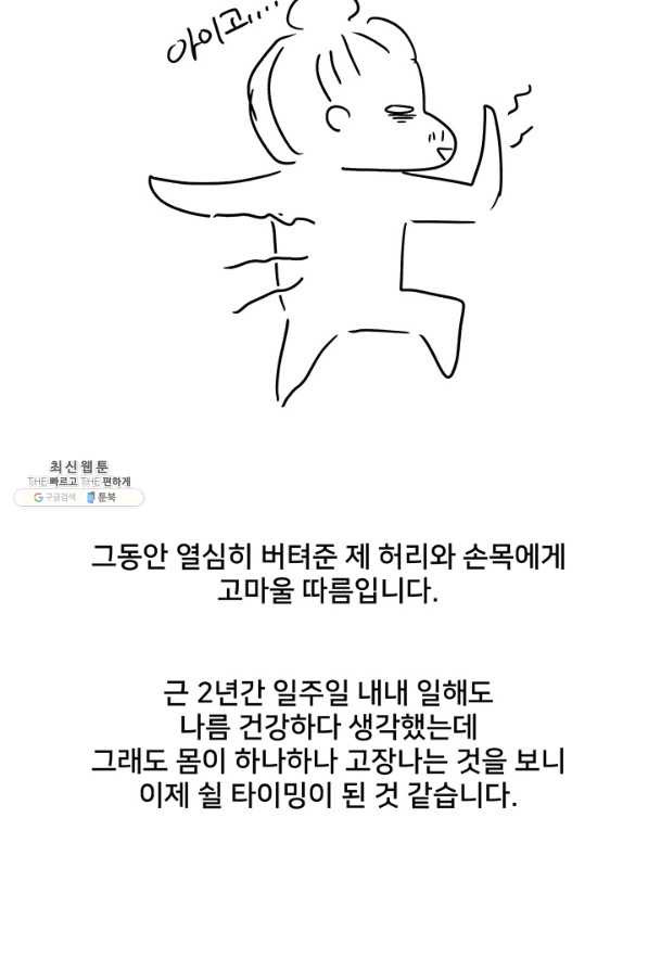 아내를 구하는 4가지 방법 41화 시즌1 마침 - 웹툰 이미지 141