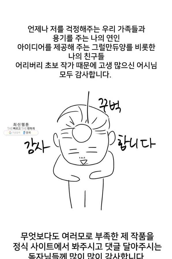 아내를 구하는 4가지 방법 41화 시즌1 마침 - 웹툰 이미지 142