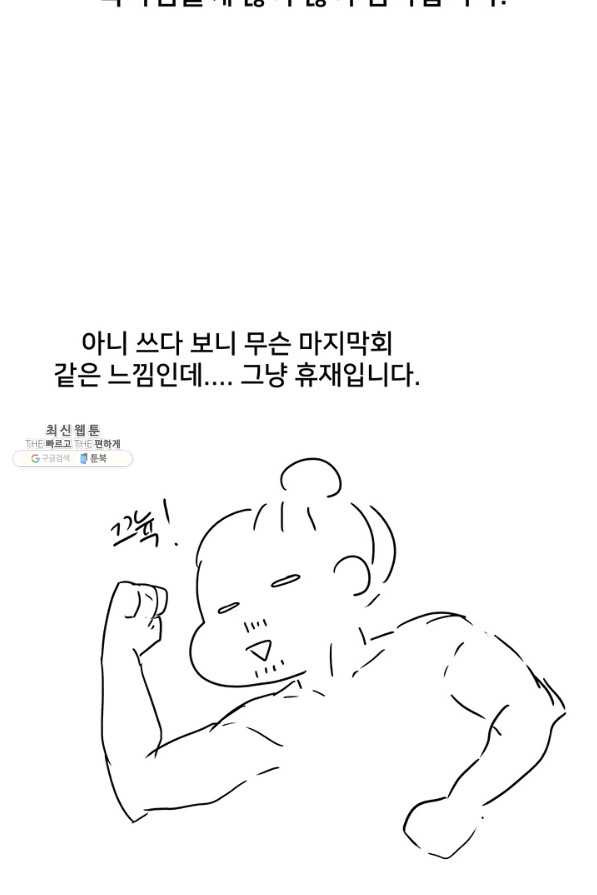 아내를 구하는 4가지 방법 41화 시즌1 마침 - 웹툰 이미지 143