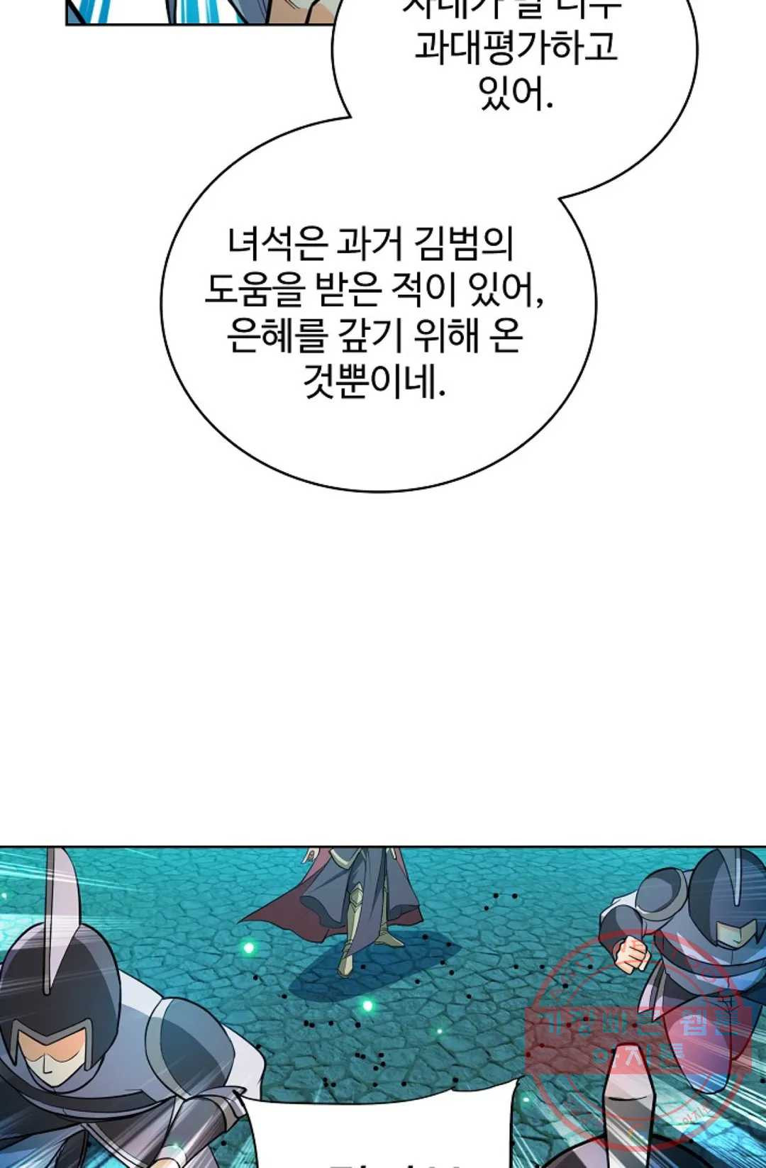 전직 법사 625화 - 웹툰 이미지 11