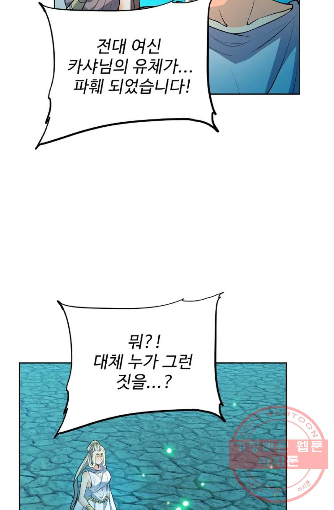 전직 법사 625화 - 웹툰 이미지 40