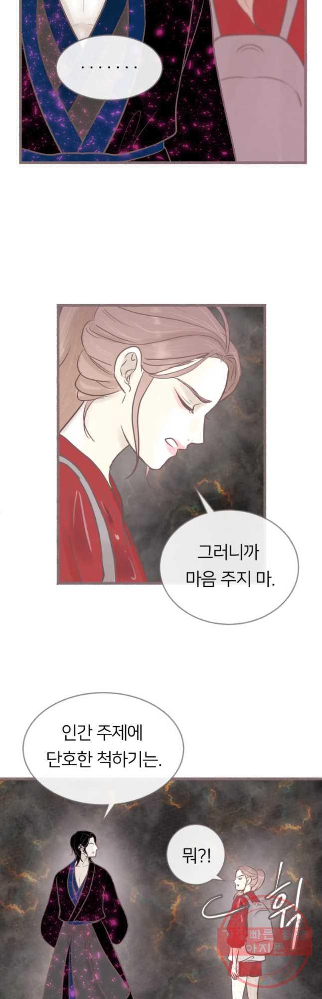 수린당 -비늘 고치는 집- 55화 - 웹툰 이미지 5