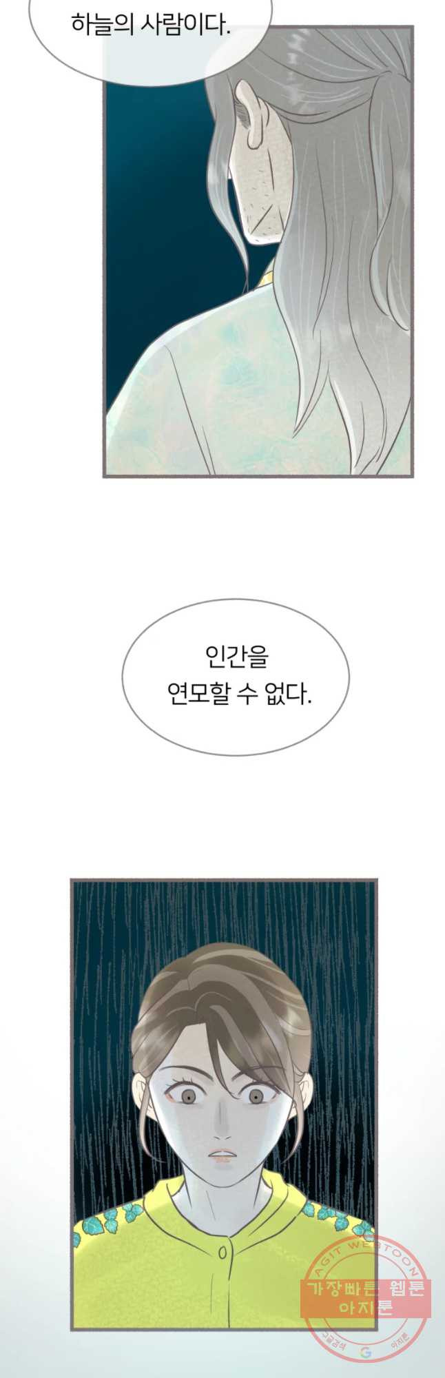 수린당 -비늘 고치는 집- 55화 - 웹툰 이미지 36