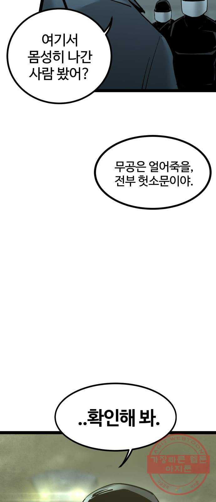 고삼무쌍(네이버) 130화 - 웹툰 이미지 61