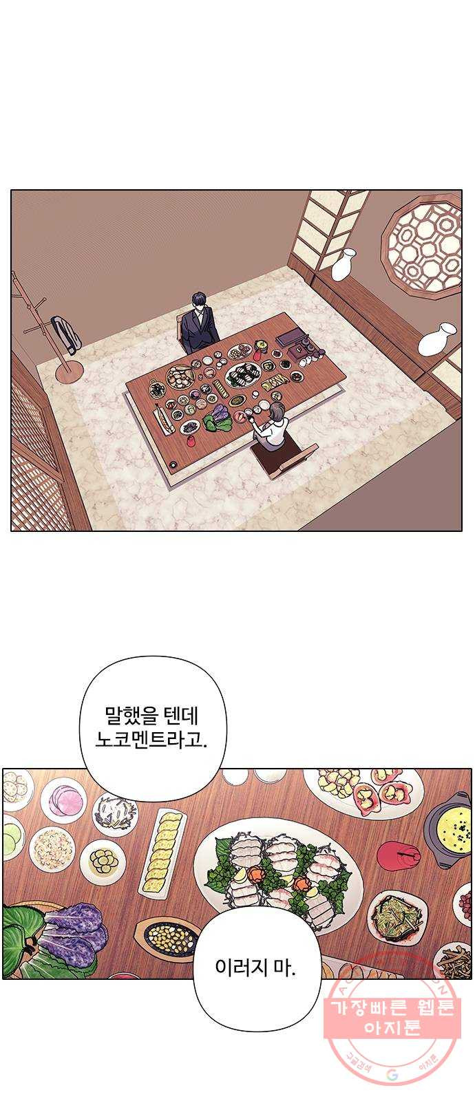 구사일생 로맨스 18화 - 웹툰 이미지 1