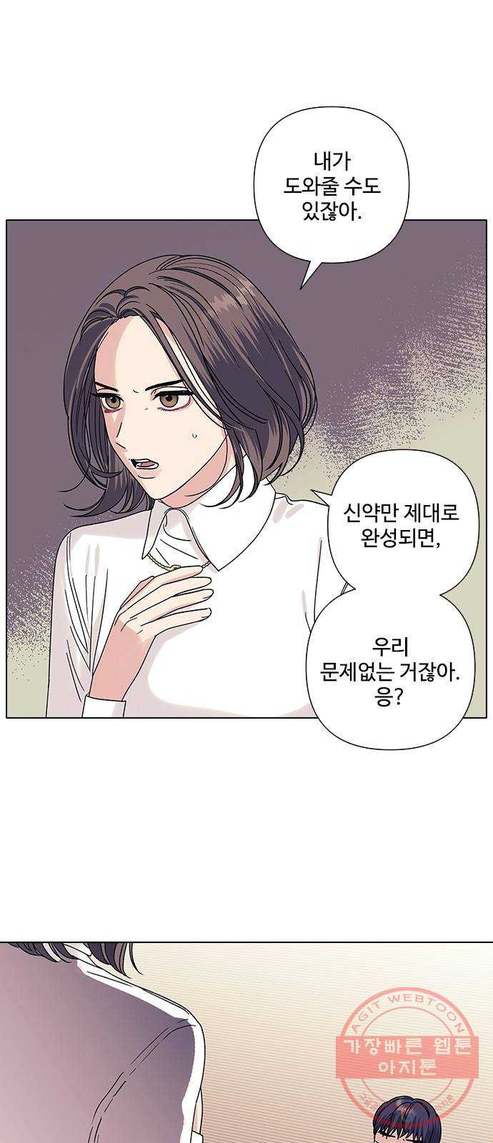 구사일생 로맨스 18화 - 웹툰 이미지 2