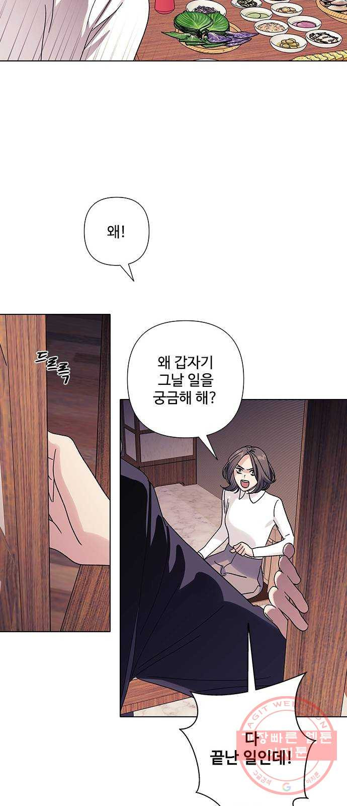 구사일생 로맨스 18화 - 웹툰 이미지 37