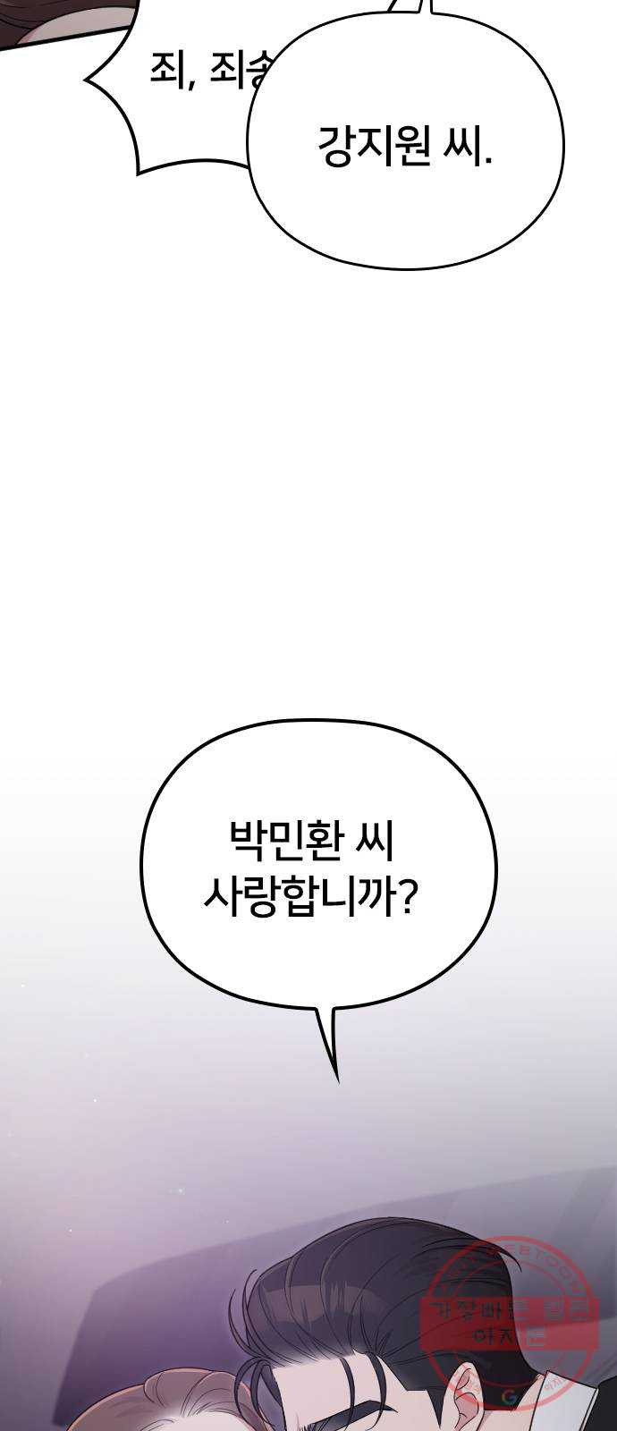 내 남편과 결혼해줘 14화 - 웹툰 이미지 4