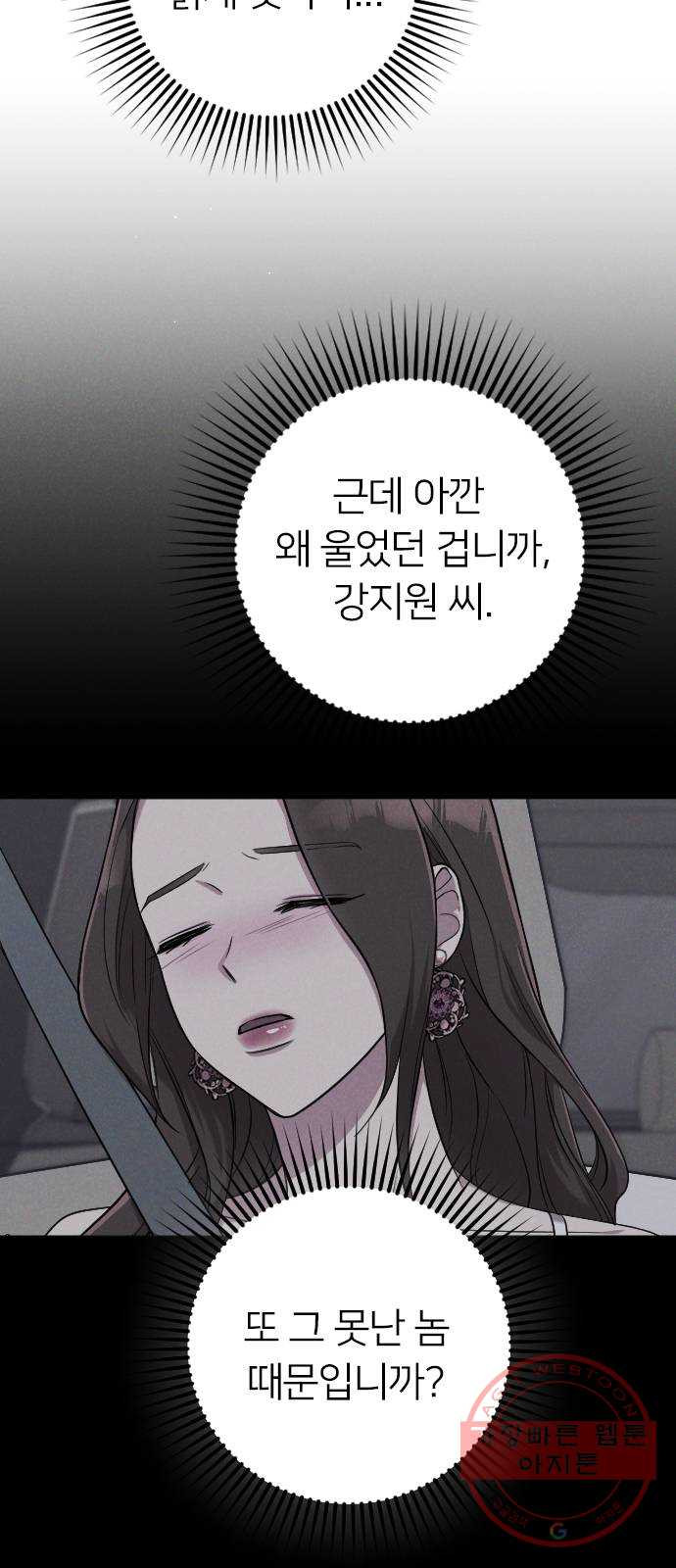 내 남편과 결혼해줘 14화 - 웹툰 이미지 19