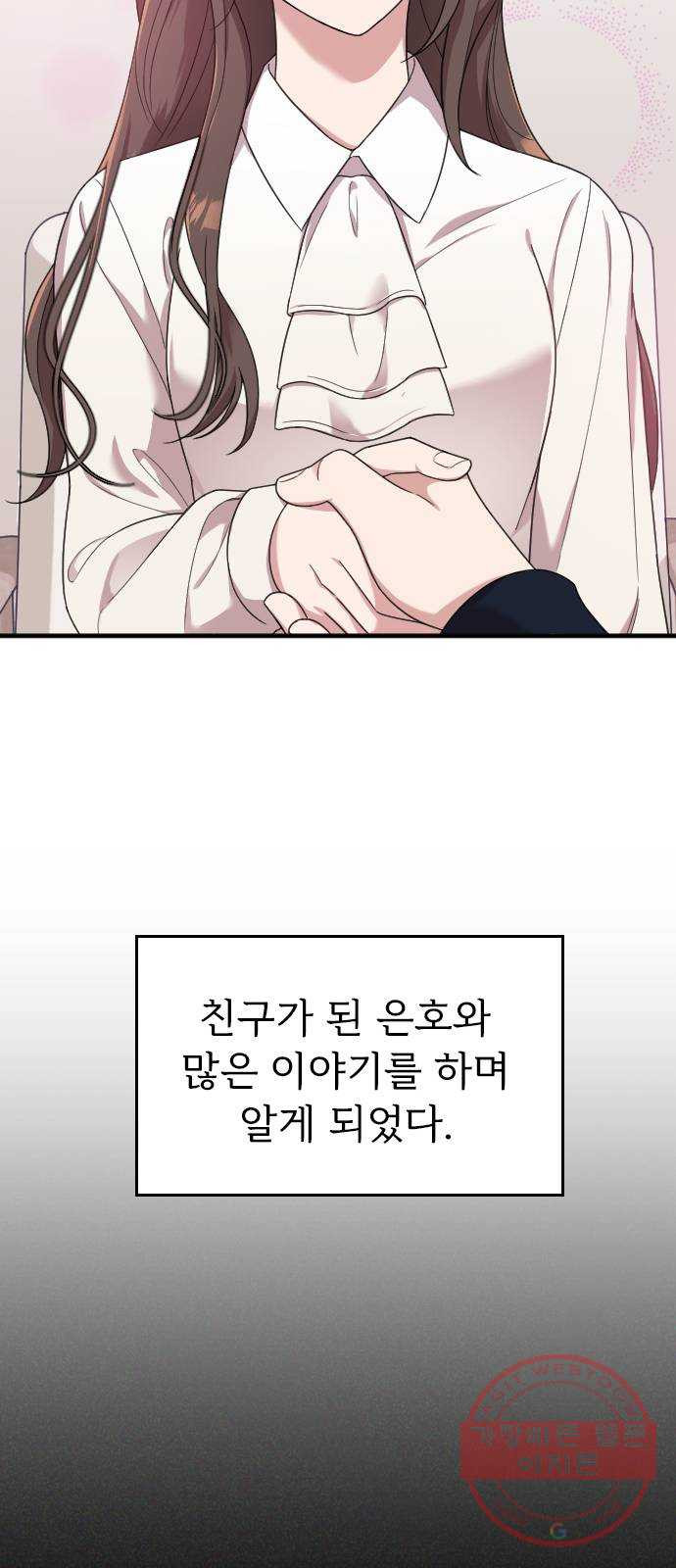 내 남편과 결혼해줘 14화 - 웹툰 이미지 69