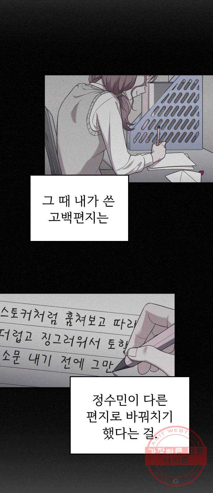 내 남편과 결혼해줘 14화 - 웹툰 이미지 70