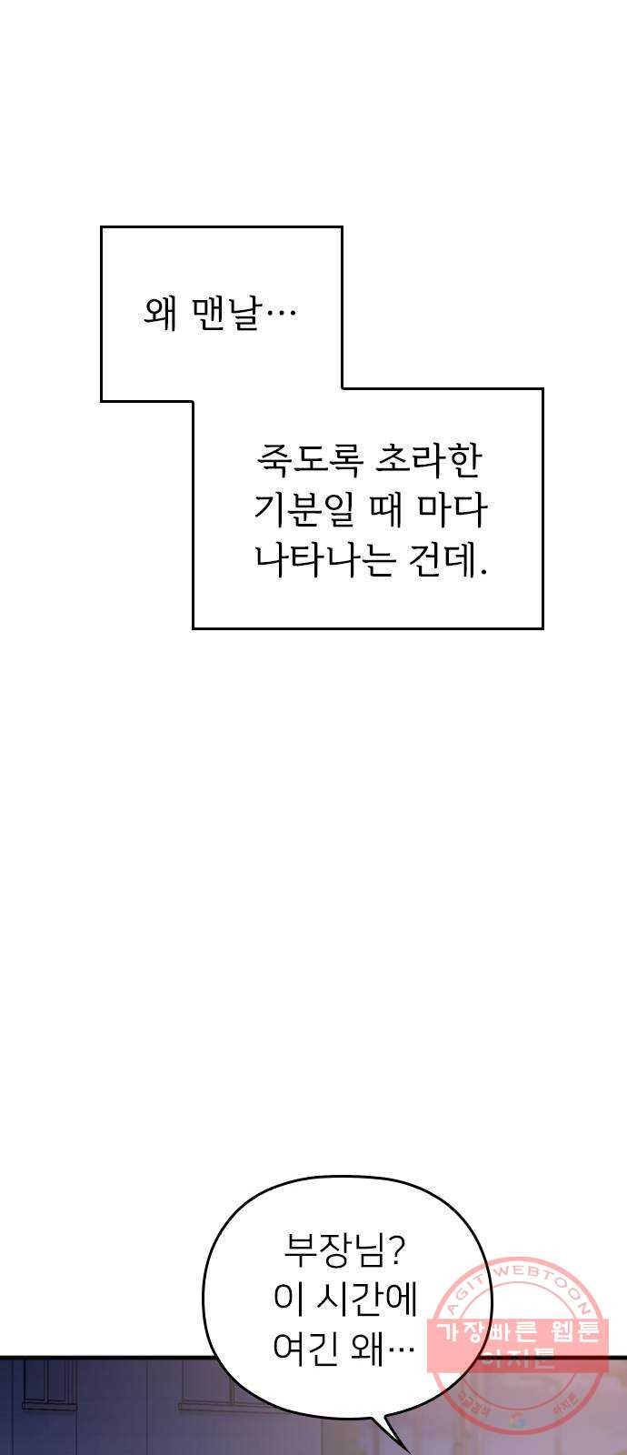 내 남편과 결혼해줘 14화 - 웹툰 이미지 78