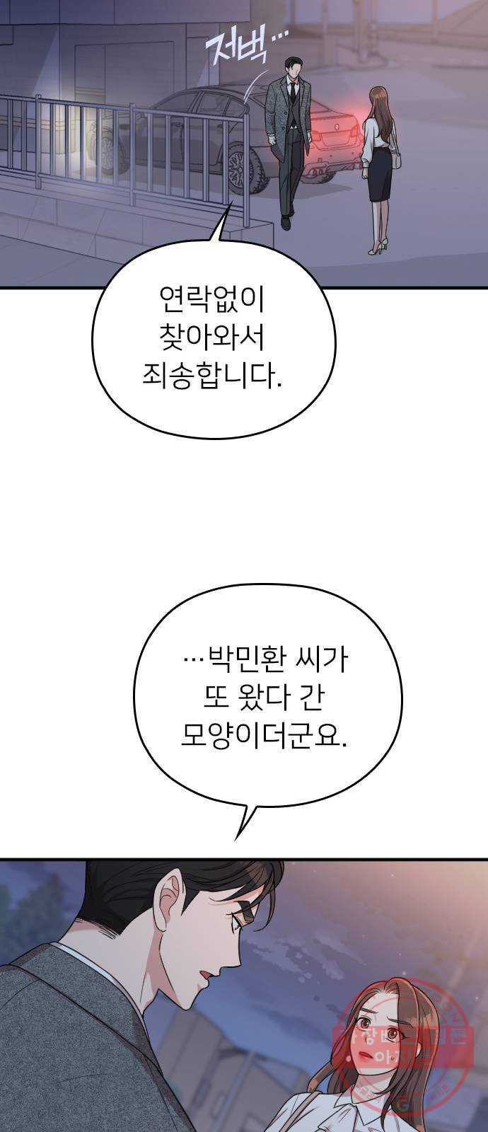 내 남편과 결혼해줘 14화 - 웹툰 이미지 79