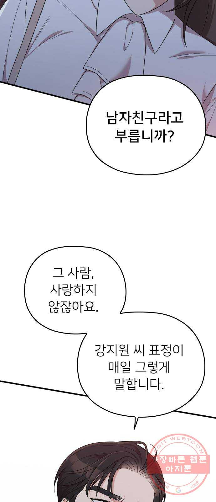 내 남편과 결혼해줘 14화 - 웹툰 이미지 84