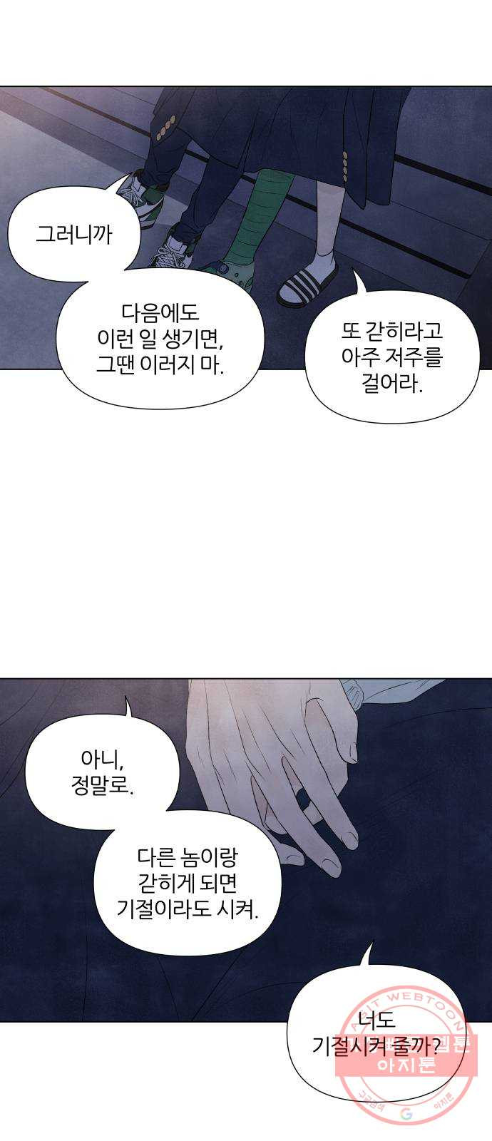 내가 죽기로 결심한 것은 9화 - 웹툰 이미지 37