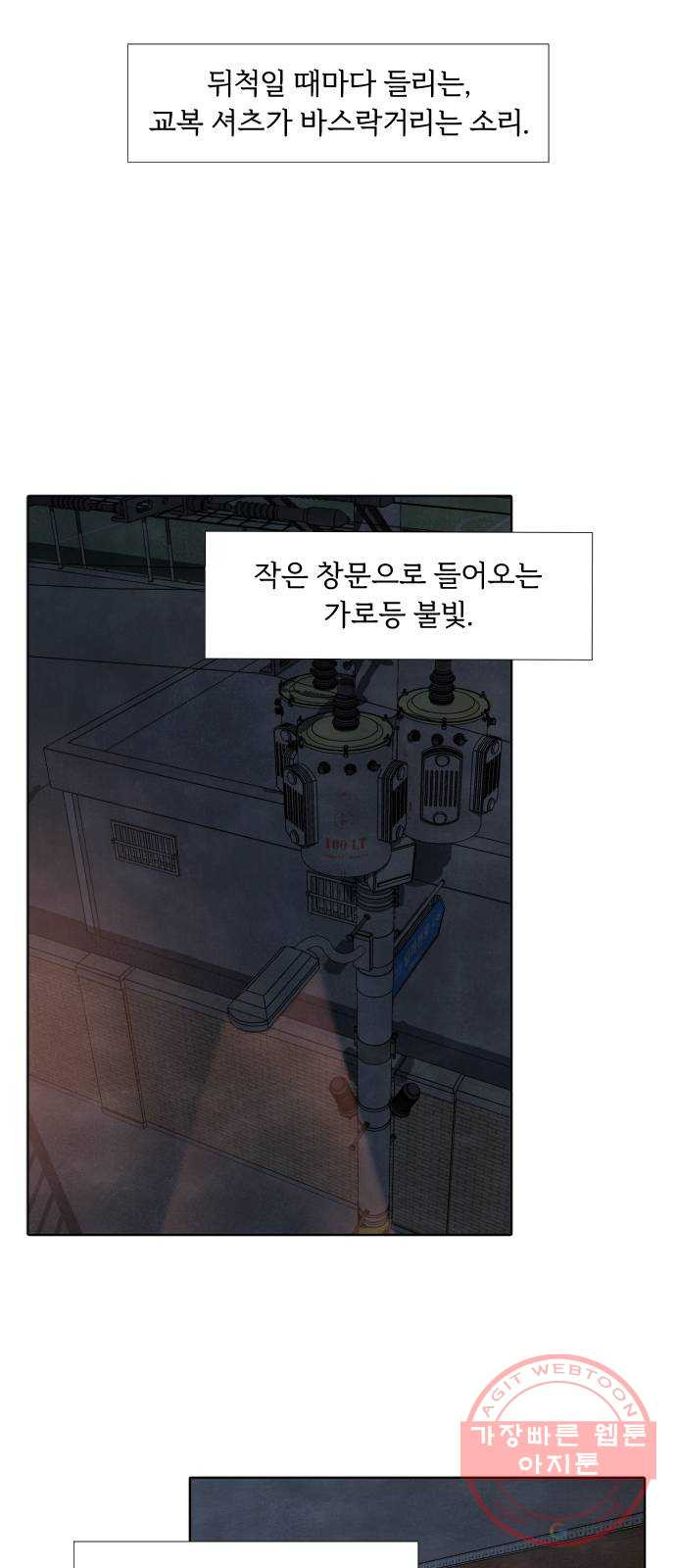 내가 죽기로 결심한 것은 9화 - 웹툰 이미지 42