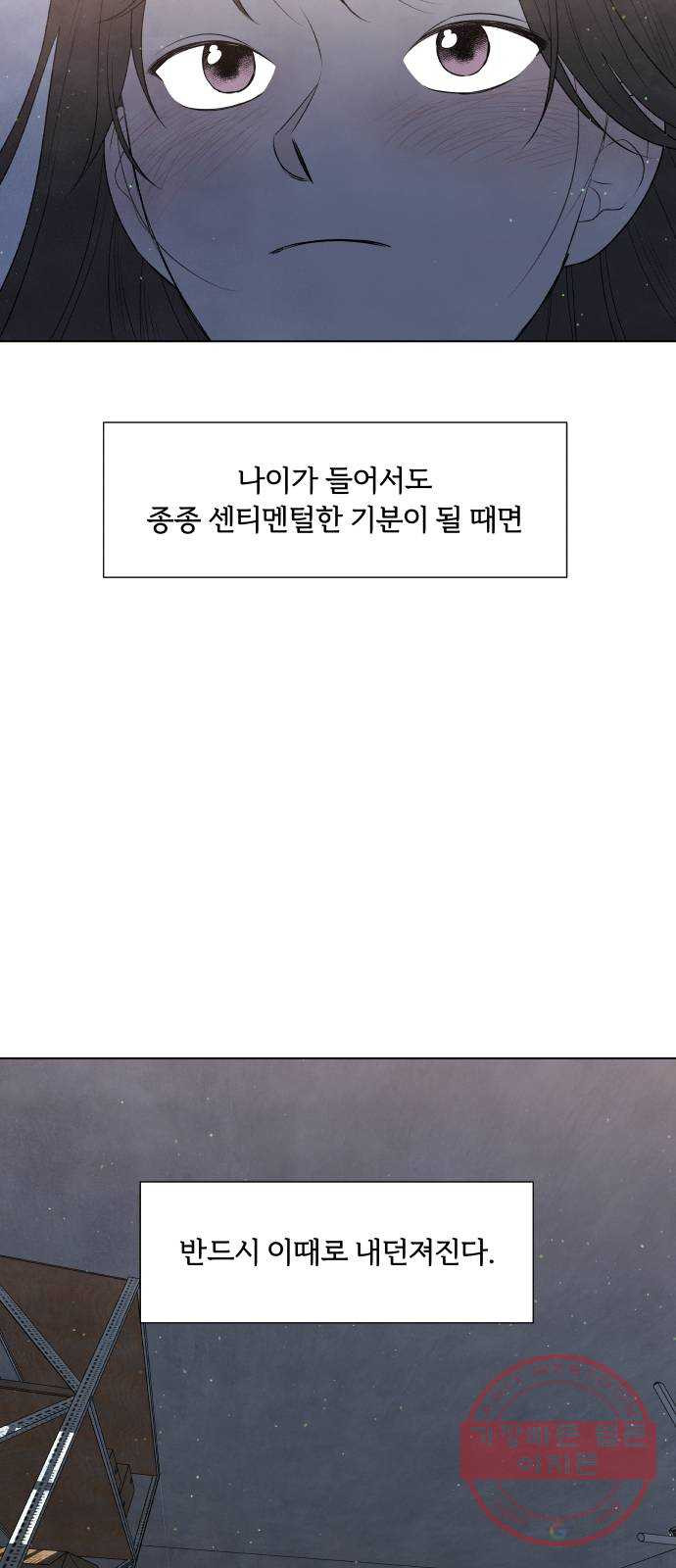 내가 죽기로 결심한 것은 9화 - 웹툰 이미지 46