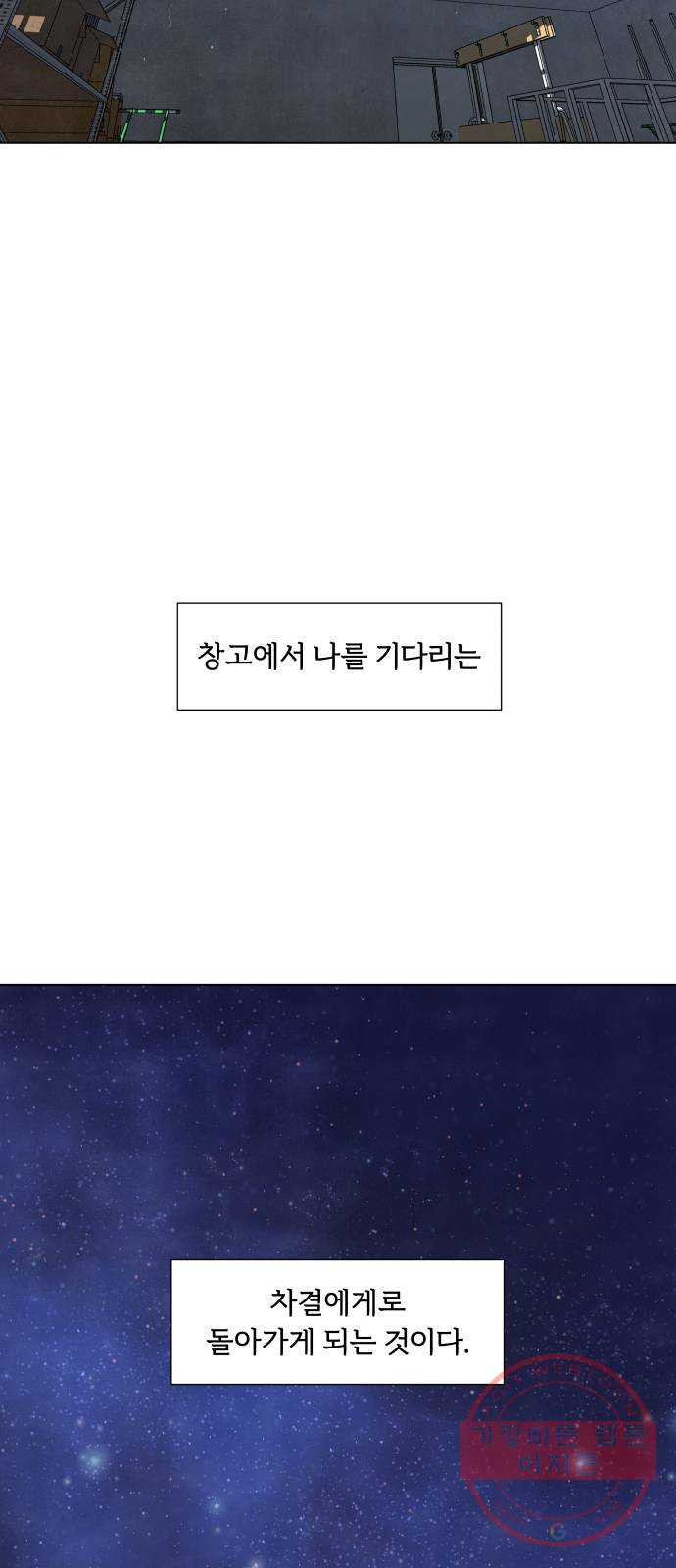 내가 죽기로 결심한 것은 9화 - 웹툰 이미지 47