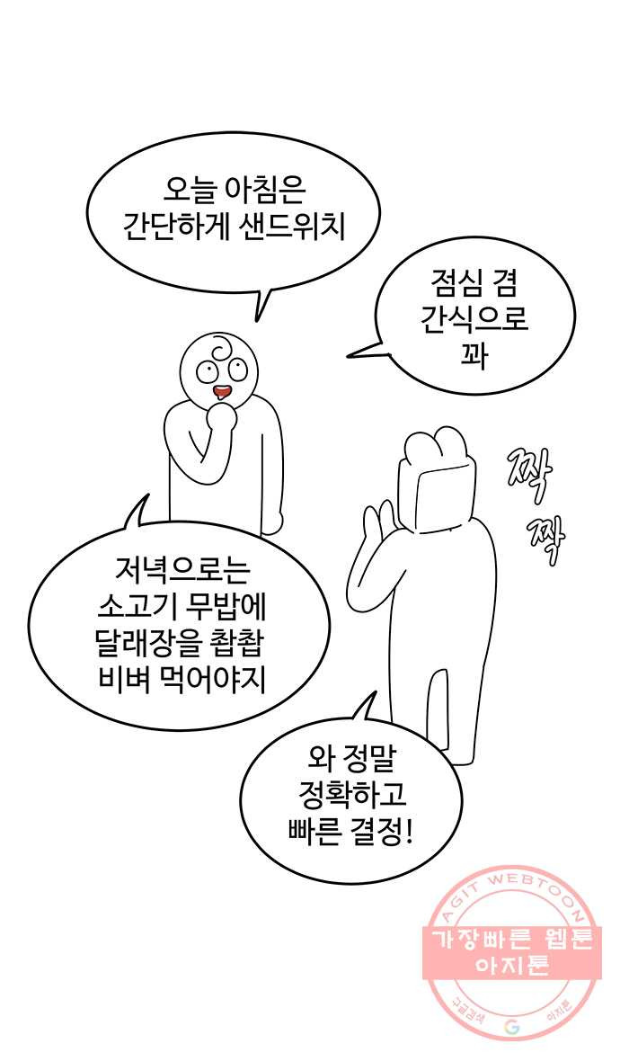 먹는 인생 25화 판메밀 - 웹툰 이미지 2