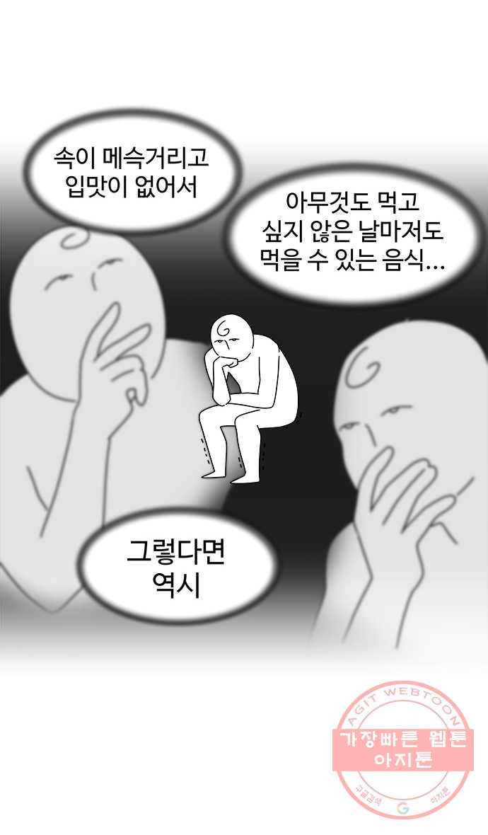 먹는 인생 25화 판메밀 - 웹툰 이미지 5