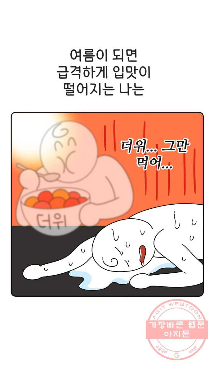 먹는 인생 25화 판메밀 - 웹툰 이미지 7