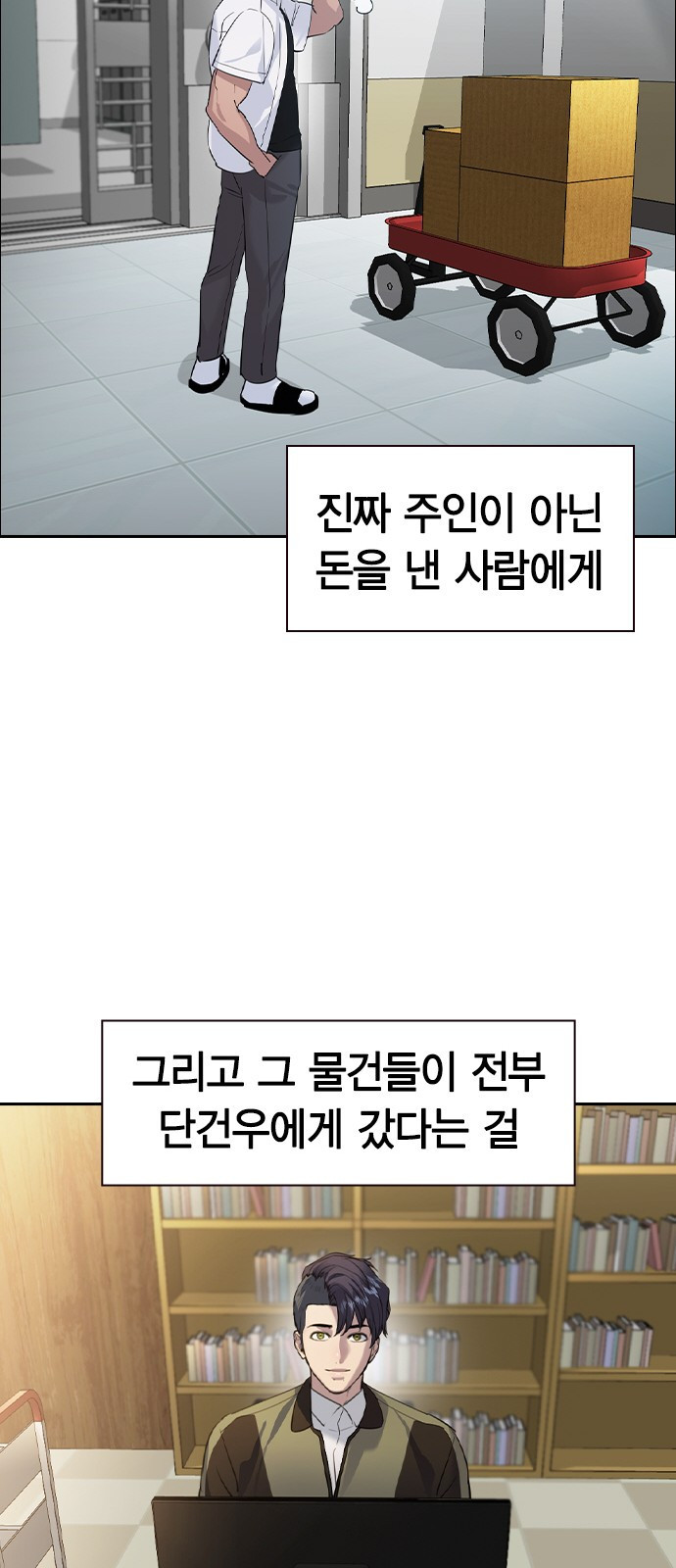 세상은 돈과 권력 시즌2 56화 - 웹툰 이미지 25