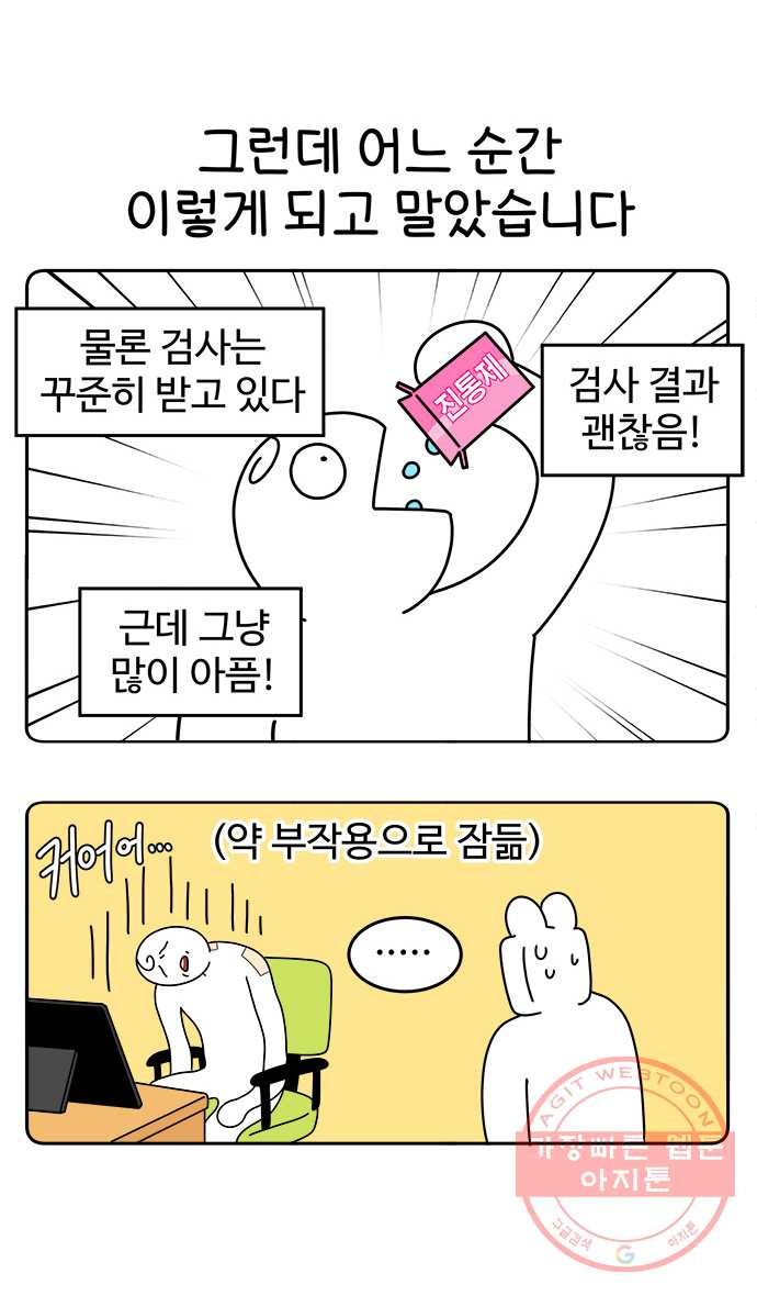 먹는 인생 26화 딸기와 티라미수 - 웹툰 이미지 4