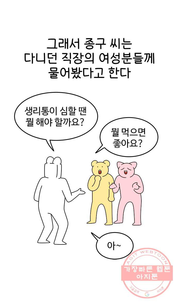 먹는 인생 26화 딸기와 티라미수 - 웹툰 이미지 5