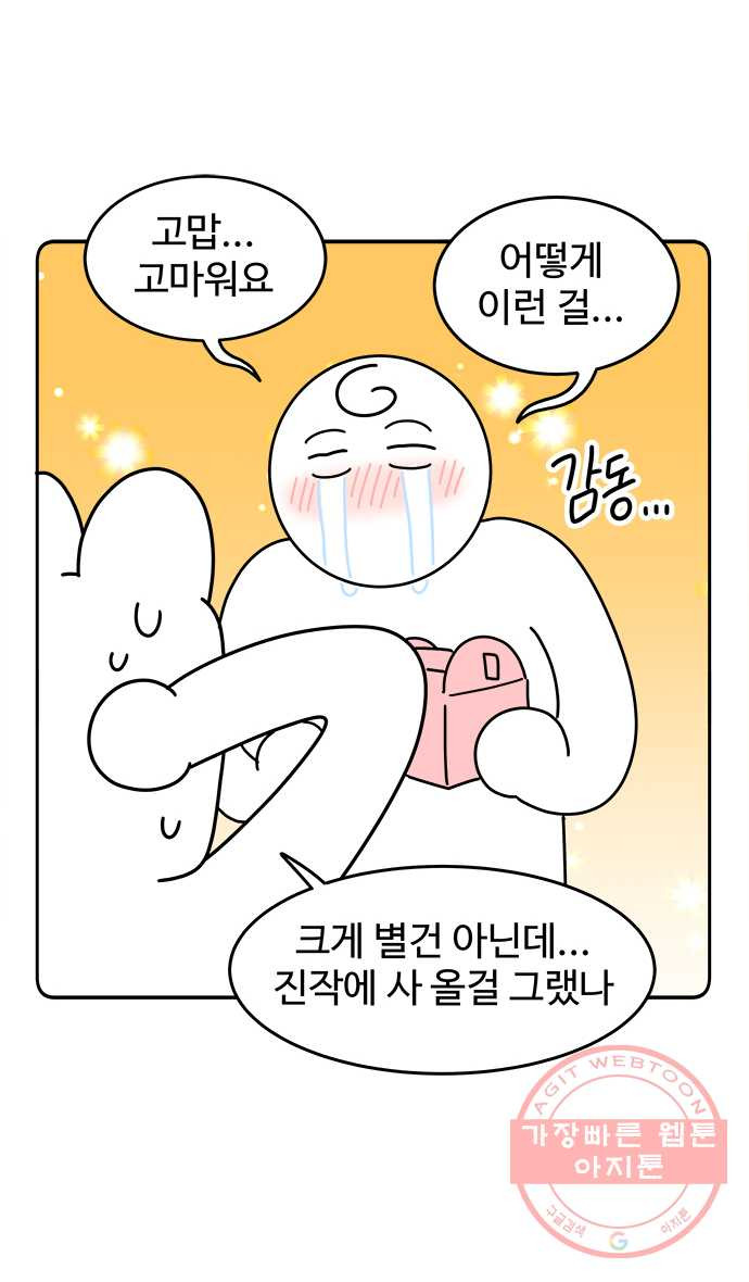 먹는 인생 26화 딸기와 티라미수 - 웹툰 이미지 8