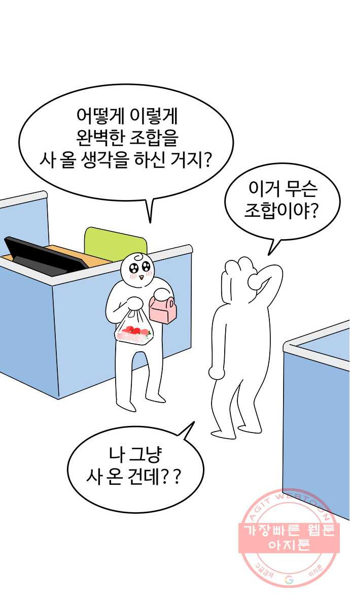 먹는 인생 26화 딸기와 티라미수 - 웹툰 이미지 9