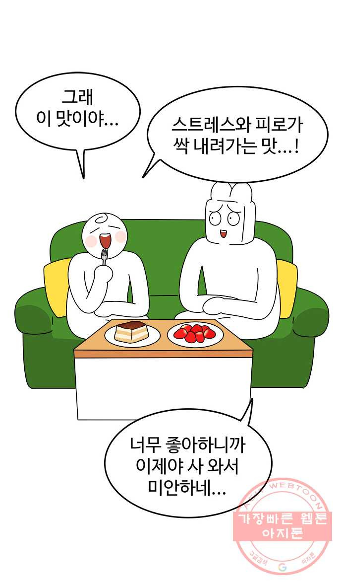 먹는 인생 26화 딸기와 티라미수 - 웹툰 이미지 19