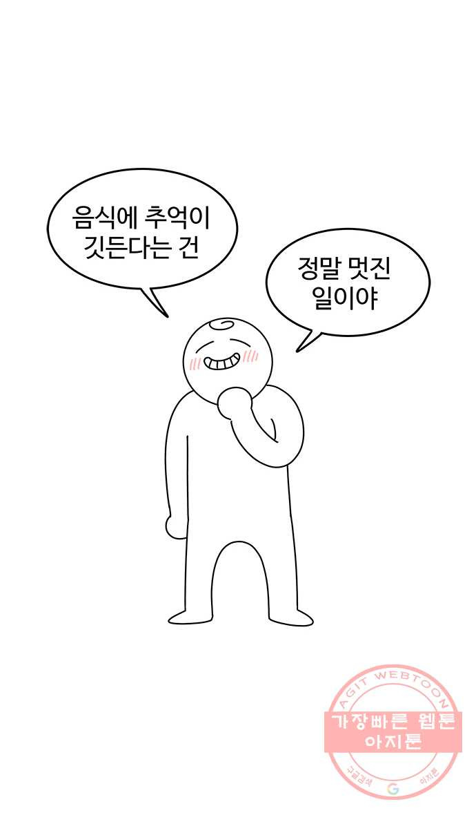 먹는 인생 26화 딸기와 티라미수 - 웹툰 이미지 23