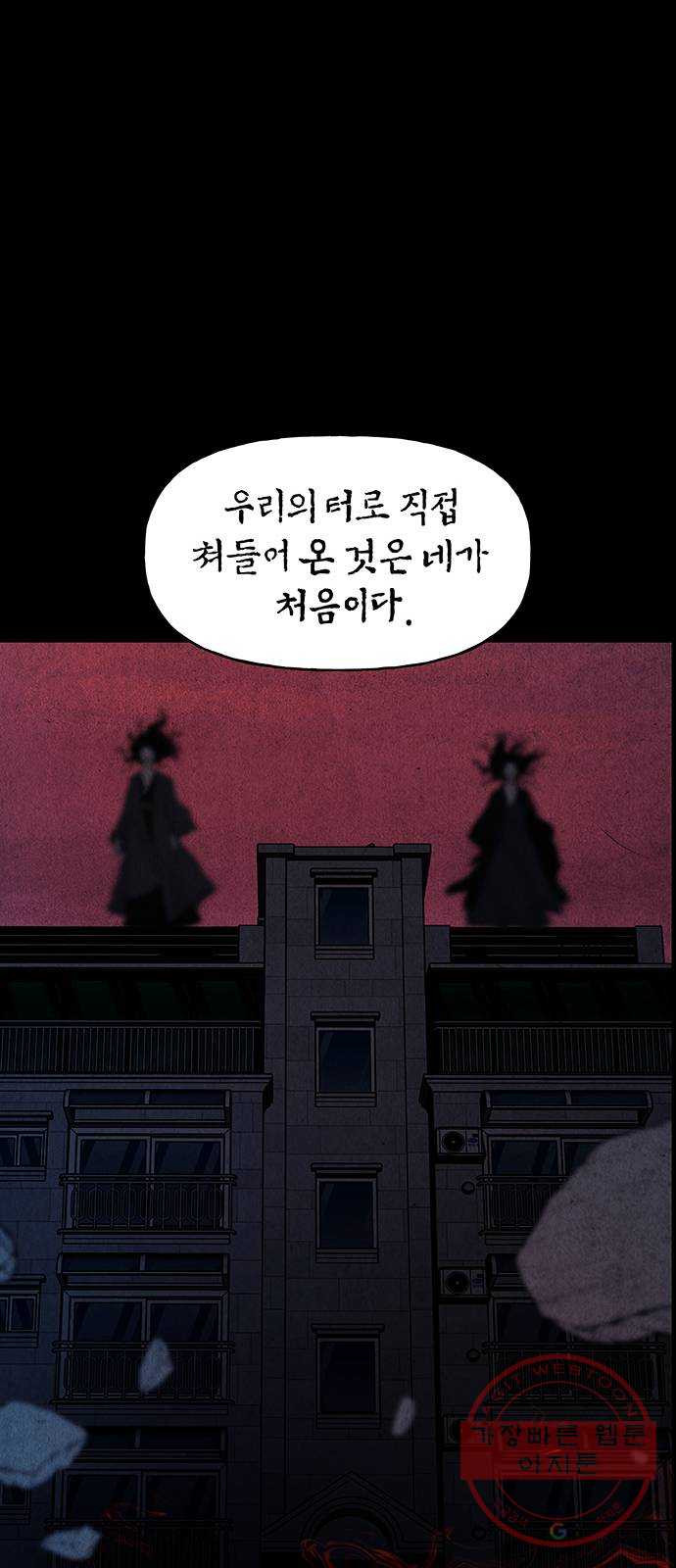 미래의 골동품 가게 75화 - 암화[暗畫](12) - 웹툰 이미지 6